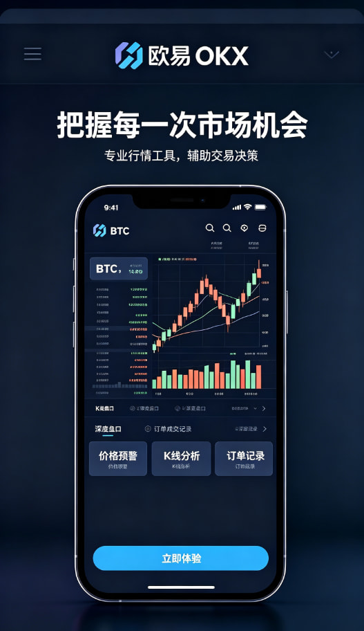 欧交易所app安装理财赚币功能